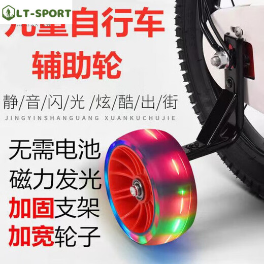 Rueda auxiliar de flash de bicicleta de Xunliba para niños 14/12161820 pulgadas para niños pequeños accesorios auxiliares 1 rojo (tornillo)