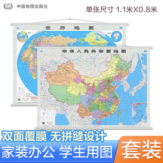 China Map Wall Chart + World Map Wall Chart Set of 2 Upgraded Hardcover Version 1.1m*0.8m Student Office Study Home Decoration Wall Chart No Seams 2025