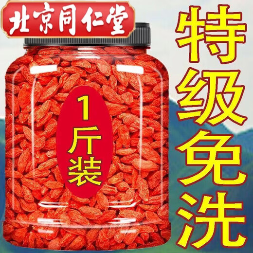 北京同仁堂宁夏枸杞特一级2025新货头茬枸杞子宁夏免洗泡水泡酒 红枸杞免洗+大果试喝:发25克
