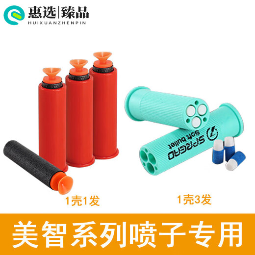 浙睿S686散弹壳弹壳三孔塑料霰弹壳XM1014EVA海绵吸盘软弹金环410 如 美智专用12颗壳100软弹///
