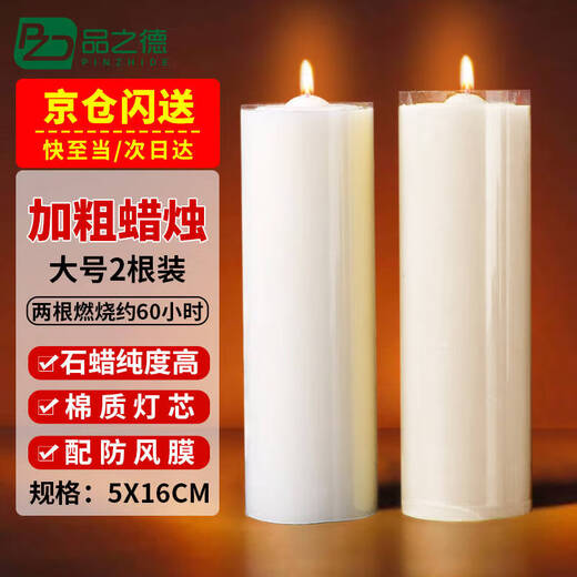 Pinzhide emergency lighting bold candle large candle large long pole daily candle emergency disaster prevention lighting white 2 pieces 5X16 cm
