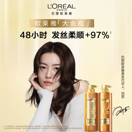 欧莱雅奇焕垂顺精油洗发水大金瓶洗发露660ml(柔顺无硅油)