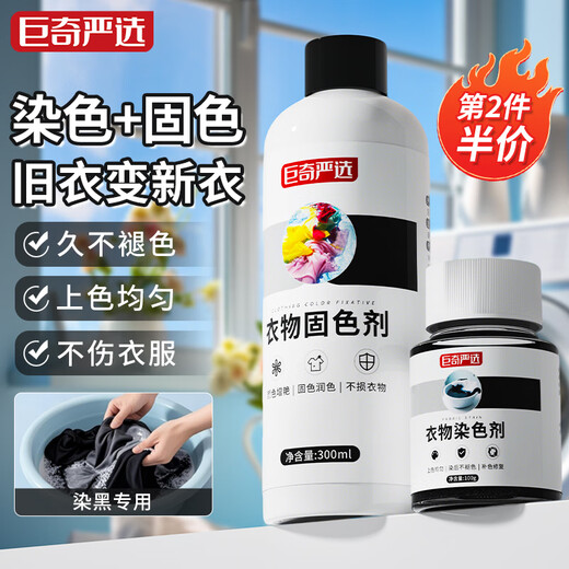 Juqi's carefully selected clothing dye restores the fading of black clothes, fixes the color and enhances the color without cooking and does not fade. Old clothes refurbishment set