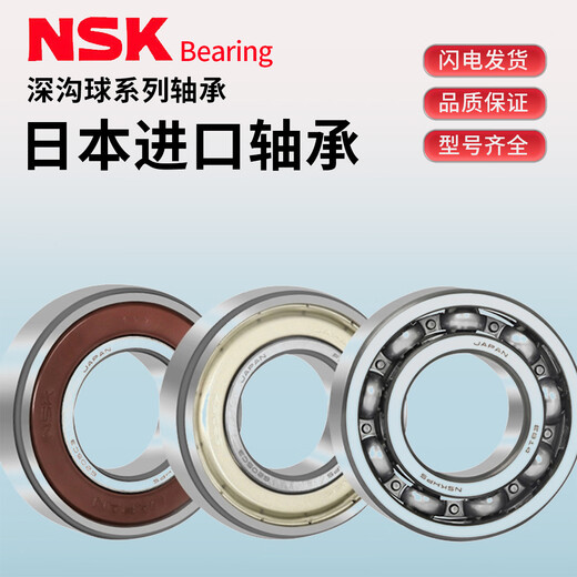 NSK 进口轴承6200 6201 6202 6203 6204 6205 6206 6207 ZZ/DDUCM 6200ZZ*金属密封