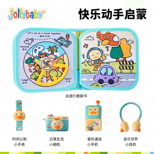 jollybaby宝宝过家家益智启蒙玩具儿童生日礼周岁礼 湖蓝鸭鸭数码旅行套装