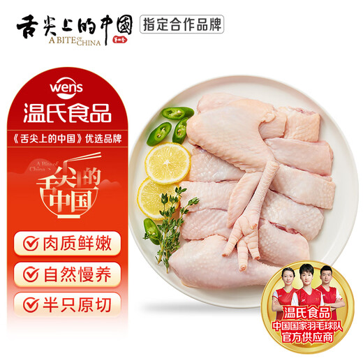 Wen's Hong Kong original cut local chicken nuggets 1 Jin Jin is equal to 0.5 kg free-range local chicken cut into half raw cut frozen hot pot ingredients