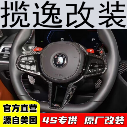 揽逸 LAURYEIE宝马BMW改装方向盘总成G38盘M3M6X13567M3M6CS盘碳纤维改装 KY16
