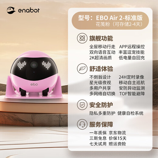 enabotEBO Air 2移动监控摄像头老人小孩宠物智能陪伴机器人 家用摄像头ebo机器人【花笺粉】