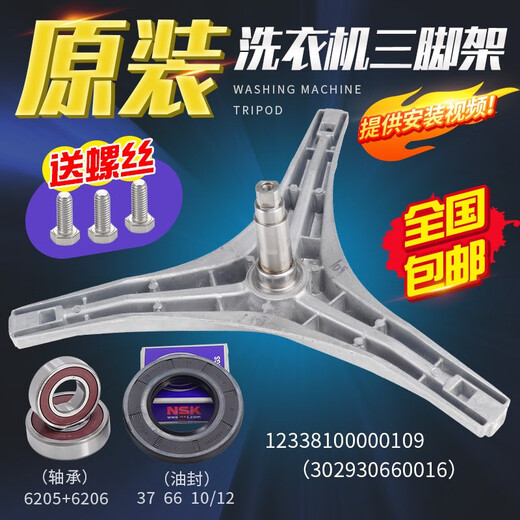 
Initial concept (CHUGOUXIANG) Little Swan Washing Machine Tripod TG70-14122DXS14311DXS1411WDXS Tripod Bearing Original new tripod