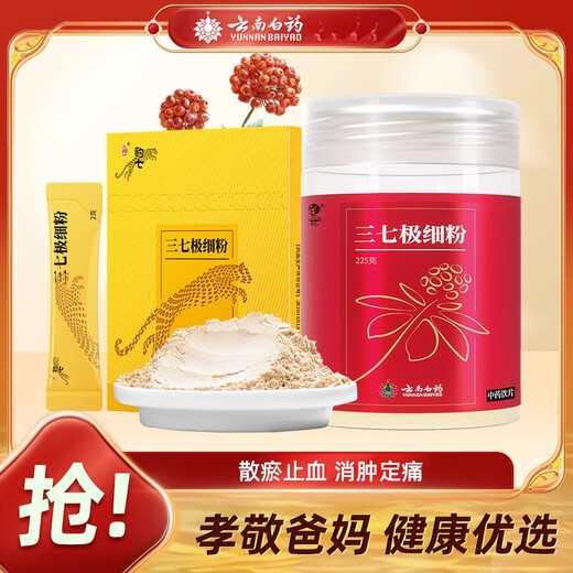 云南白药三七粉正宗文山三田七三七头打粉官方 三七粉119g