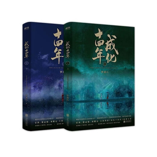 1422 people collected the 14th year of Chenghua. The complete collection is 4 volumes. The author's original work of Mengxishi's ancient style detective. The 14th year of Chenghua. The complete collection is 4 volumes.