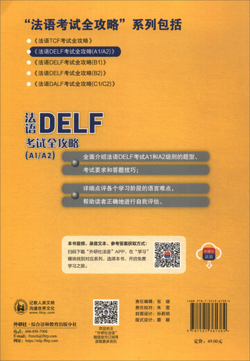 Französischer DELF-Prüfungsführer A1A2 (mit App-Scan-Code-Audio, Aufnahmetext und Referenzantworten)