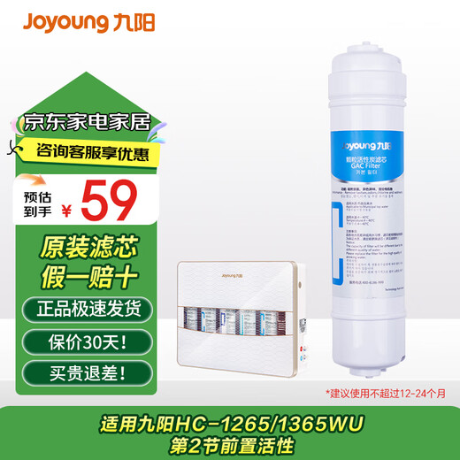 九阳净水器 1365/1265/RC326/RC150 pp棉 前置 后置 活性炭 超滤膜超滤机滤芯 【适用1365/326】第2节前置活性