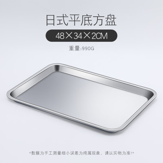多瑙梦德国进口品质日式平底不锈钢托盘加厚长方形盘子家用厨房烤箱烤盘 日式平底方盘3527 2cm