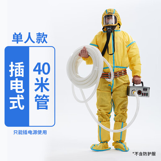 Long-tube air respirator, electric air supply mask, self-priming, portable limited space operation emergency equipment, plug-in type - single person | Tube length 40 meters