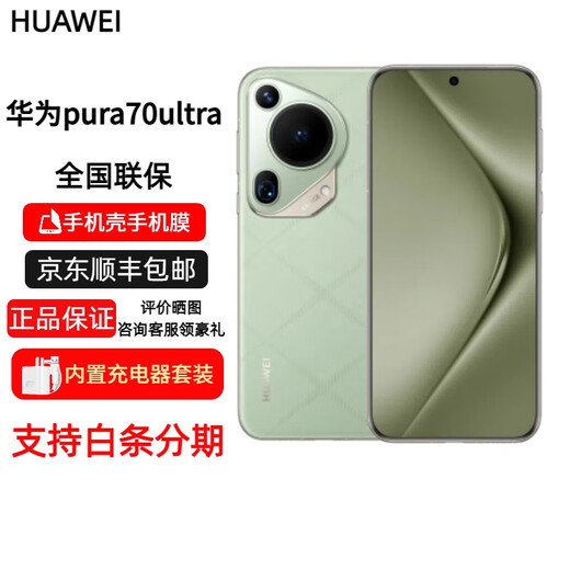 Huawei installment interest-free pura70 ultra mobile phone, ultra-fast Fengchi flash shooting, full Netcom 5G dual SIM card dual standby pura70 ultra starburst white 12GB + 512GB official standard + joint warranty + electronic warranty card has been registered