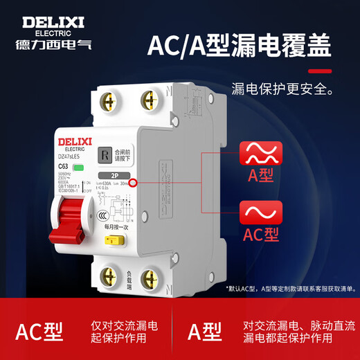 Delixi Electric leakage protector DZ47SLES household leakage protection air switch with leakage protection 2P (small footprint) 32A