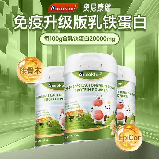 Aneoktur进口牛初乳铁蛋白粉430g儿童免疫抵抗力营养不足易感体虚免疫加乘 【初期体验装】1罐*430g