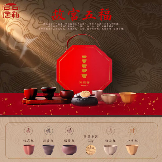 唐礼故宫文创五福杯北京纪念品礼品乔迁搬家送老师礼物摆件商务伴手礼 五福杯升级款