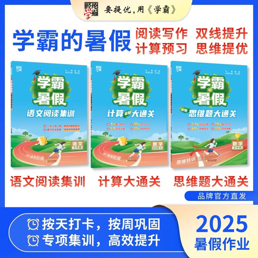 2025 Jinglun Academy Master's Summer Vacation Connection Ein Liter zwei Liter drei Liter vier Liter Fünf -Liter -Sechs Chinesisch Leseausbildung Mathematische Computer Denkfragen Great Passage People's Education Sujiaobei Teacher Edition General Review Vorschau der Klasse 12345 Sommer Hausaufgaben Mathematik Denkweise Fertiger Passage One Liter Two