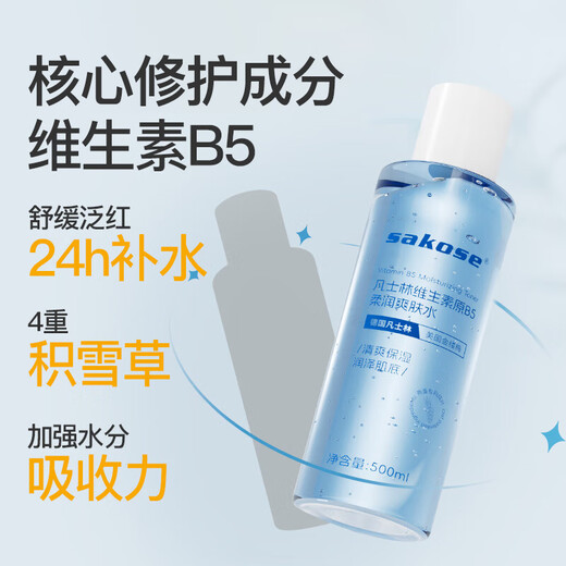 sakose凡士林维生素原B5男士爽肤水500ml保湿补水湿敷水收缩毛孔护肤品