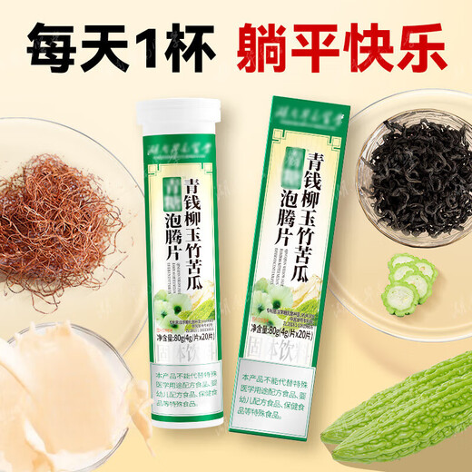 青钱柳玉竹苦瓜泡腾片 铬元素牛蒡根苦荞养生茶泡腾 [药房同款] 1盒20片