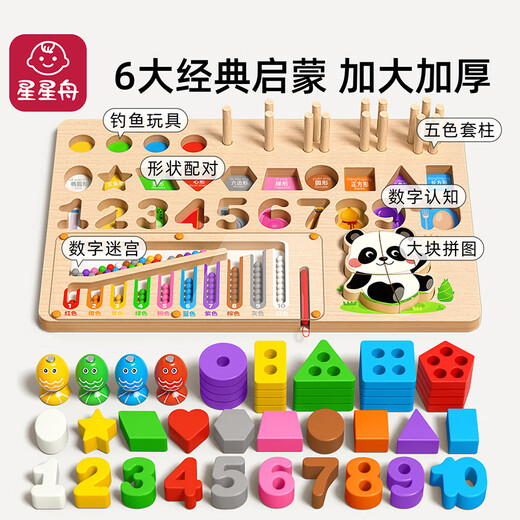 星星舟蒙氏早教益智玩具聪明板儿童玩具积木一岁宝宝木质拼图生日礼物