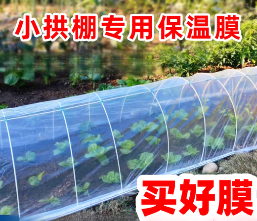 Runhuanian white transparent agricultural thickened small shed special film vegetable field insulation film winter 2.2 meters wide 4 wires thick agricultural film 5 meters long