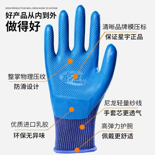 Guantes de protección laboral de Xingyu A688 Trabajo resistente al desgaste y anti-Slip Excelente látex Guantes de trabajo de construcción en relieve [6 dobles] Xingyu A688 Tamaño L más grande de los hombres