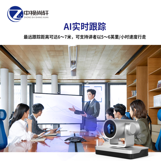 中视尚轩超高清云台摄像机31倍光学变焦 云台控制829万有效像素会议拍摄摄像头