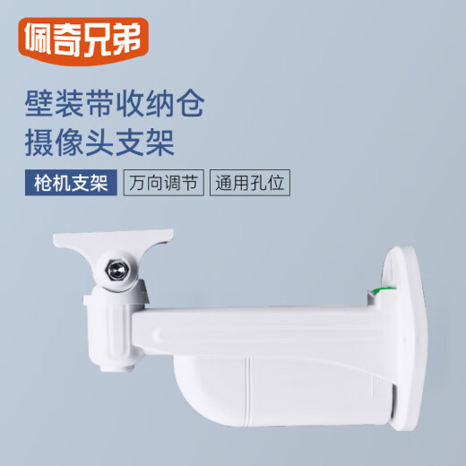 佩奇兄弟 监控支架摄像头支架枪机支架万向调节支架室外防水防尘PQ-309S