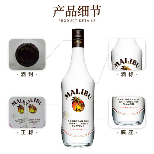 MALIBU 马利宝 洋酒 椰子味 朗姆酒 配制酒 1000ml