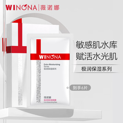 WINONA Ultra Moisturizing Essence Facial Mask, suitable for dry and sensitive skin, can be used to hydrate, moisturize and soothe. 1 box of 6 ultra moisturizing facial masks.