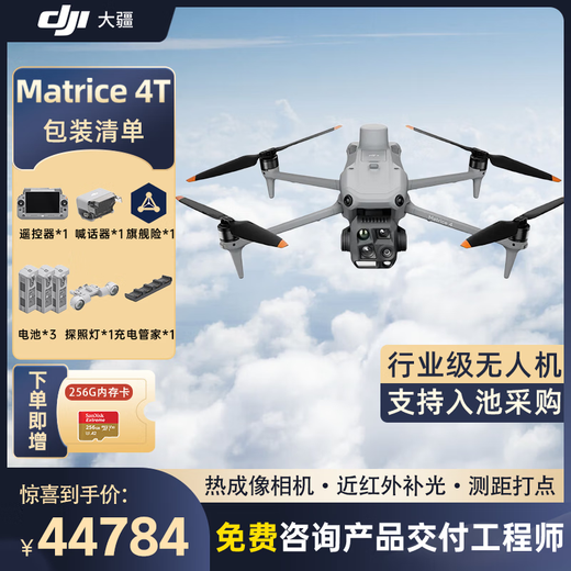 DJI Matrice 4T Worry-Free Ultimate Edition Ranging Inspection Night Vision AI Matrice 4t Thermal Imaging Drone Includes Battery*3+Searchlight+Mailer+Butler+Flag Insurance