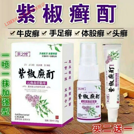 Official flagship 1315 people collected Fuzhiguan Purple Pepper Ringworm Tincture Set for external use on skin to relieve itching, skin inflammation, eczema, hands and feet 3 boxes of Fat Donglai Online Supermarket Jingzi Dongying Official Flagship Store