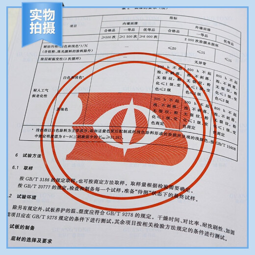 正版现货 GB/T 9755-2024 树脂乳液墙面涂料代替GB/T 9756-2018 GB/T 9755-2014国家标准规范 现行规范提供增值税发票 纸质版