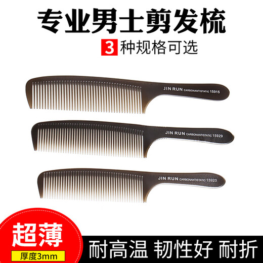 美发梳子专业理发梳子发型师专用剪发梳子男士推边超薄平头梳尖尾 透明灰15915