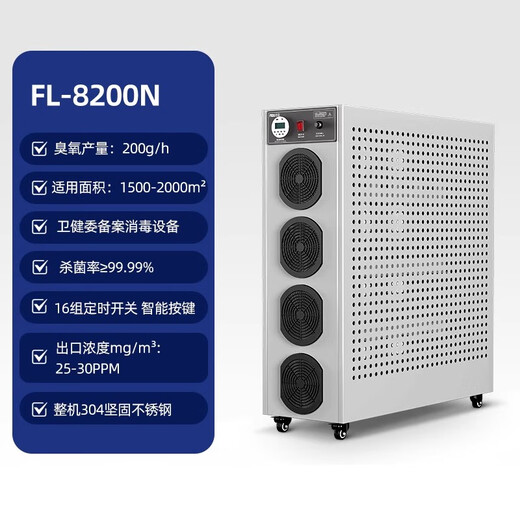 Feili Ozone Generator Industrial Food Factory Pharmaceutical GMP Clean Workshop Cold Storage Sterilization Mobile Disinfection Machine Health Commission Registration Equipment 8200N 200g Ozone 2000