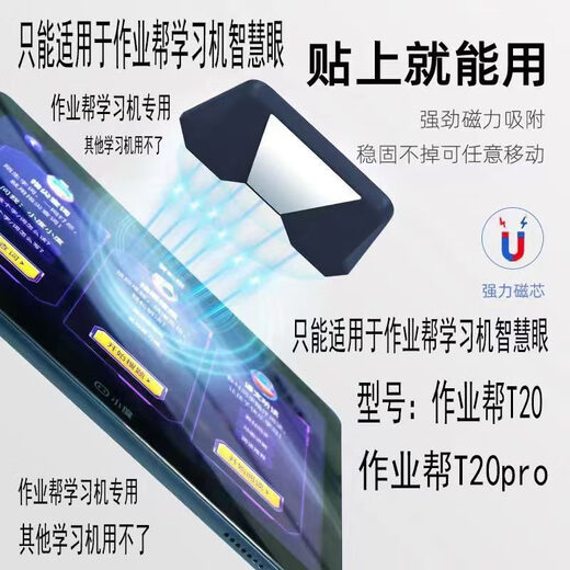 Zuoyebang learning machine smart eye t20por smart eye reflector zpd1201 small mirror accessories electronic eye Zuoyebang smart eye T20pro+