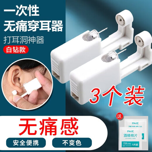 Beautiful ear piercing artifact, disposable painless piercer, student ear piercing tool, Internet celebrity ear piercing earrings, ear piercing tools-three pack