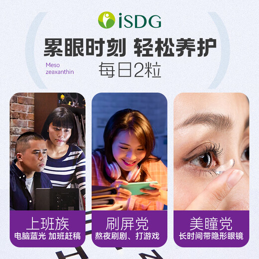 羚锐ISDG新西兰护眼睛视力大人儿童护眼丸越橘保健品叶黄素胶囊3瓶 (Premium叶黄素软胶囊)*3