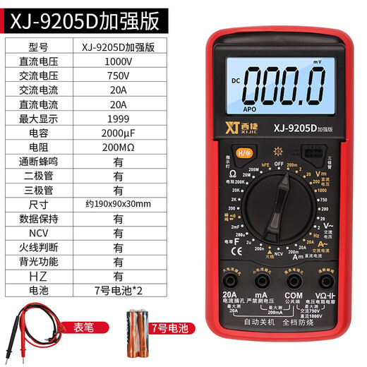 西捷智能防烧数字DT9205A万用表中文面板表电工家用维修 XJ9205A版标配9v电池中文面板无
