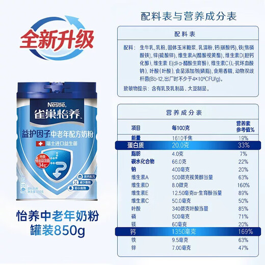 雀巢6月到期雀巢怡养益护高钙益生菌中老年成人奶粉奶粉850g罐装 晚宁配方奶粉690g7月到期