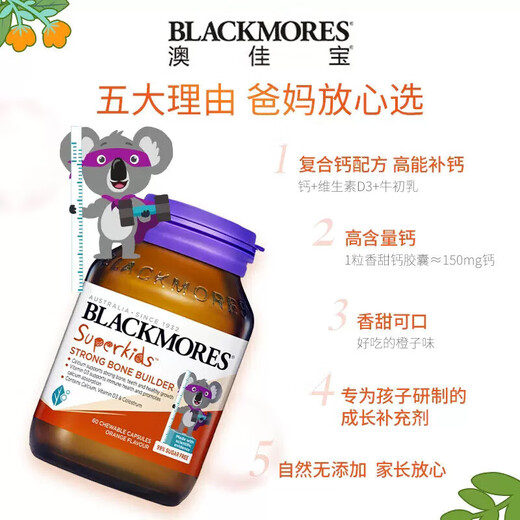 澳佳宝（Blackmores）小超人骨骼成长钙+牛初乳 60粒儿童钙补钙澳洲 B