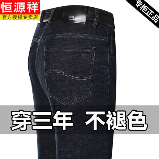 
Hengyuanxiang brand high-end middle-aged men's jeans straight loose stretch thin men's pants casual dad long pants summer 3892 black 29 [2 feet 2 waist]