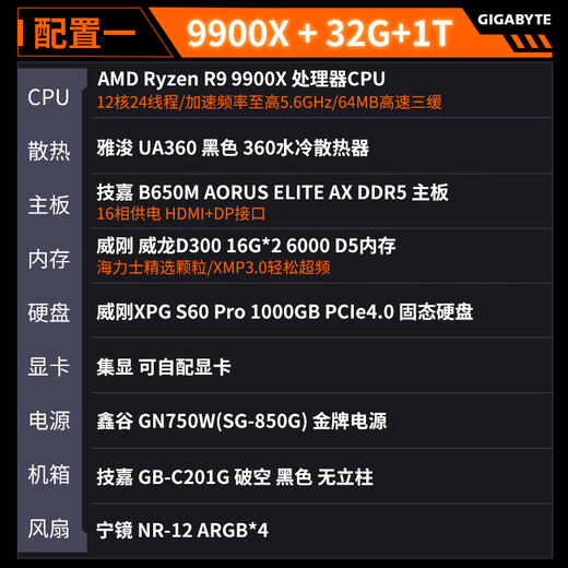 
Gigabyte Family Bucket AMD Ryzen R9 9900/9950X3D+5070TI/5080/5090/RX9070XT E-sports game console Desktop assembled computer Thousand frames E-sports Configuration 1: No graphics card 9900X+32G+1T