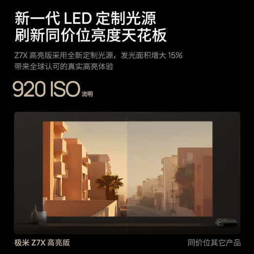 XGIMI Z7X high-brightness version projector home thin and light projector (classic replacement experience upgraded Harman original audio) national subsidy