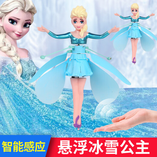 小仙女感应飞行器遥控直升飞机飞仙悬浮球儿童玩具男孩女孩会飞的 冰雪公主 感应飞行器+数据充电线