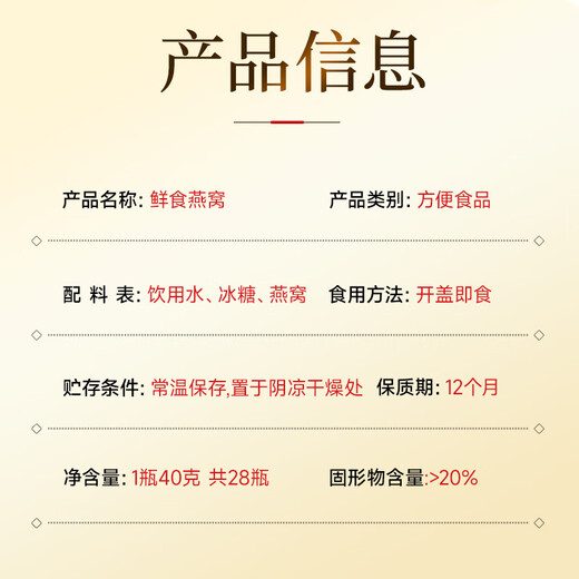 内廷上用北京同仁堂 即食燕窝28瓶礼盒固形物≥20%印尼溯源送女友父亲礼物