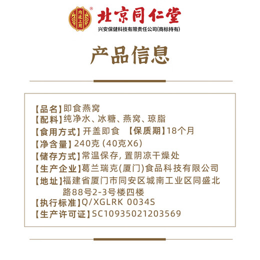 内廷上用北京同仁堂 即食燕窝礼盒40g*6瓶 孕妇燕窝鲜炖送妈妈端午节礼物